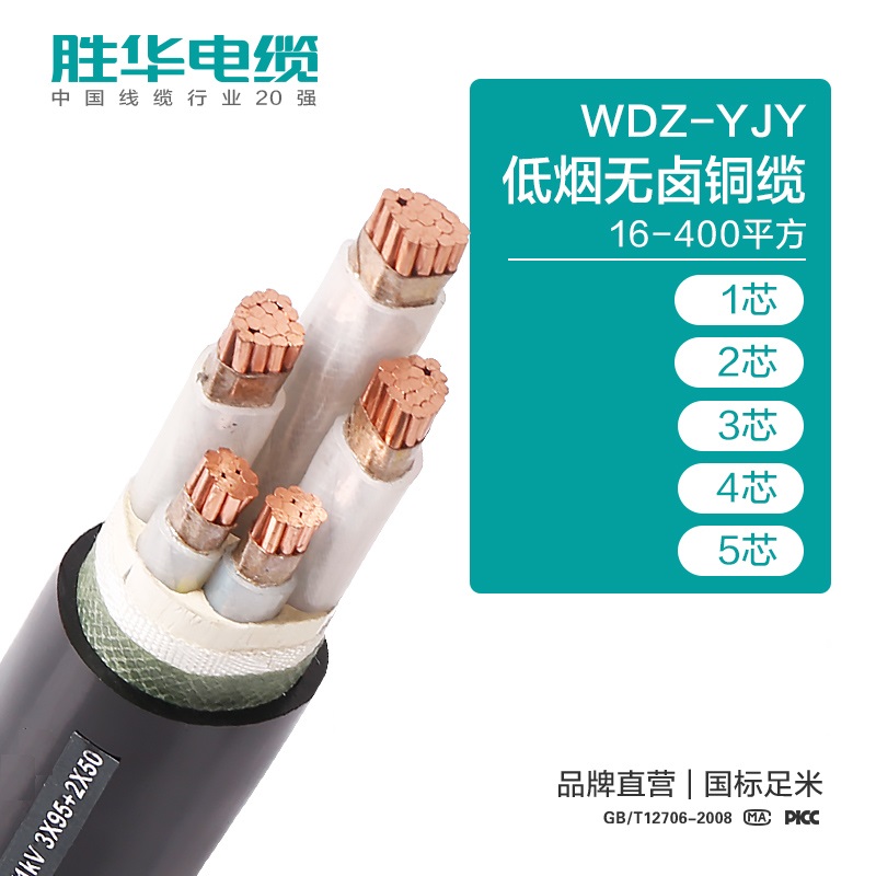 低烟无卤电缆为什么越来越受广大客户青睐-胜华电缆